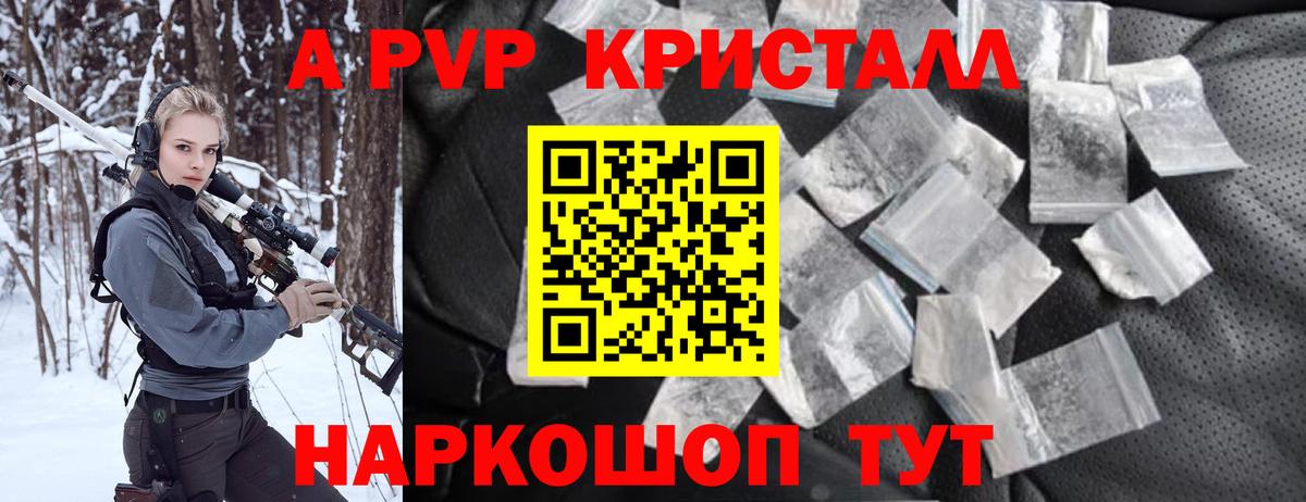 Alpha PVP СК  А ПВП кристаллы  Вход с VPN  Будённовск  A PVP Соль 