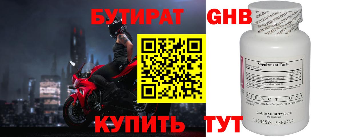 БУТИРАТ бутандиол  Бутират  Будённовск  Вход с VPN 