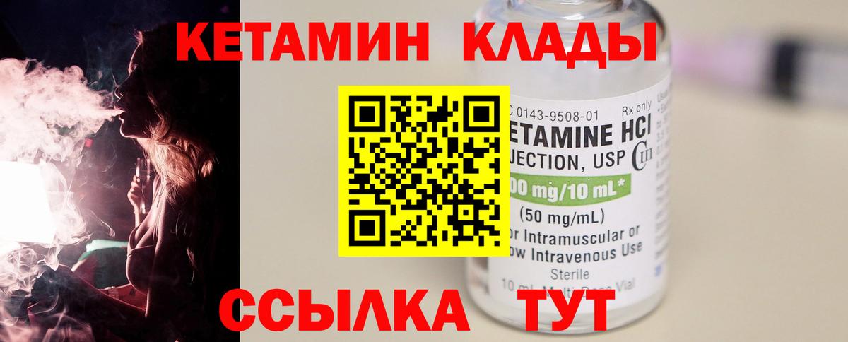 Кетамин ketamine  Кетамин VHQ  Вход с VPN  Будённовск 