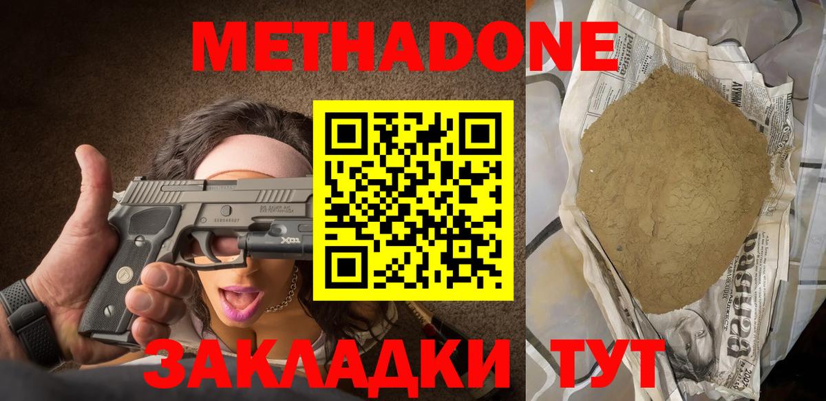 Метадон белоснежный  МЕТАДОН methadone  Вход с VPN  Будённовск 