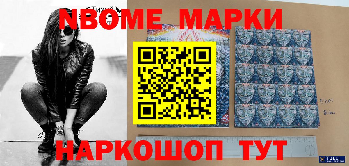 Марки N-bome 1500мкг Будённовск